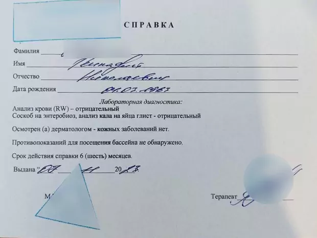 Купить справку для посещения бассейна в Москве.
