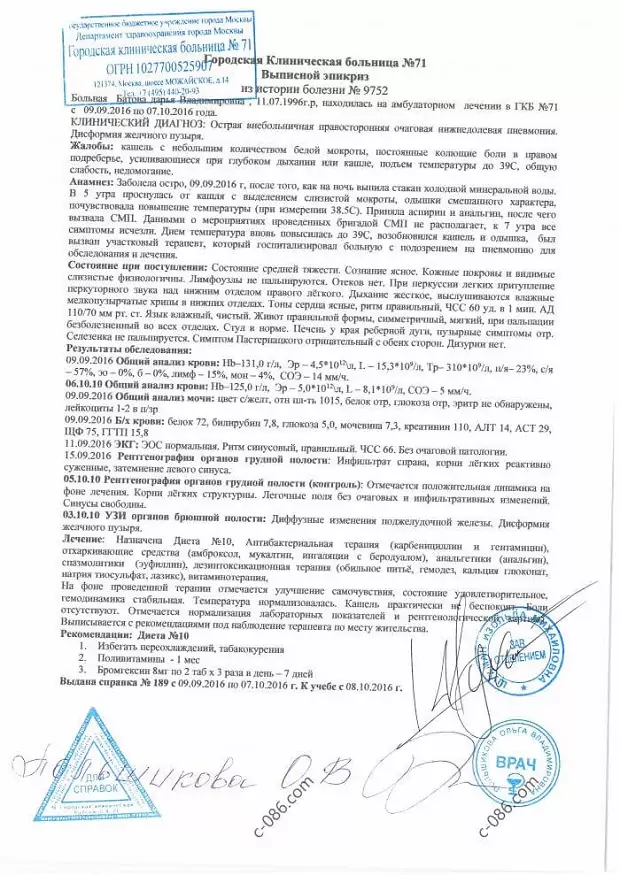 Купить выписной эпикриз. В Москве.