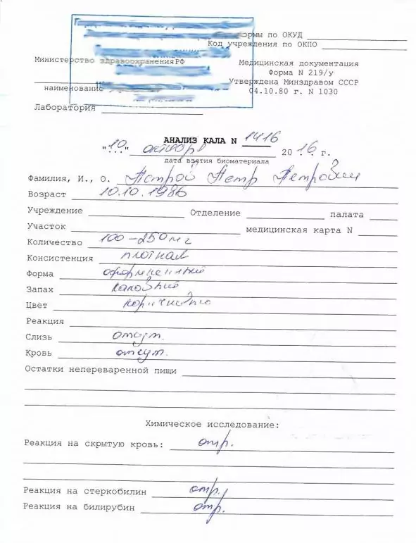 Купить справку анализа кала - соскоб на энтеробиоз, яйца глист и простейшие в Москве.