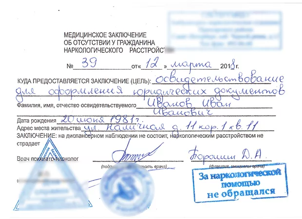 Купить справку от нарколога. В Москве.