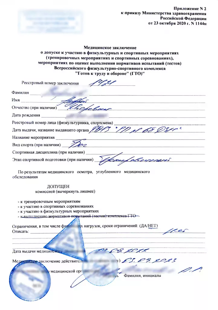 Купить справку по форме 1144н в Москве.