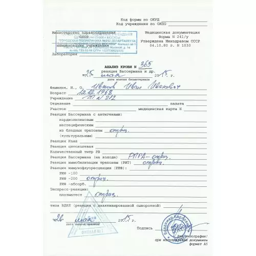 Купить реакцию Вассермана 241 (анализ на сифилис), в Москве.