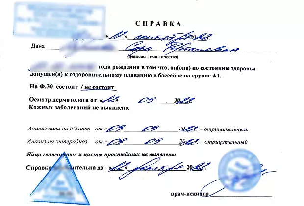 Купить справку в бассейн для ребёнка. В Москве.
