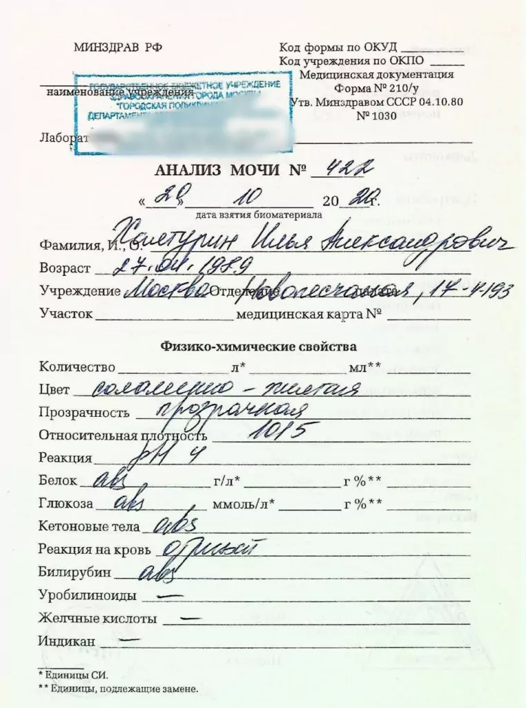 Купите общий анализ мочи (формы 210/у). В Москве.