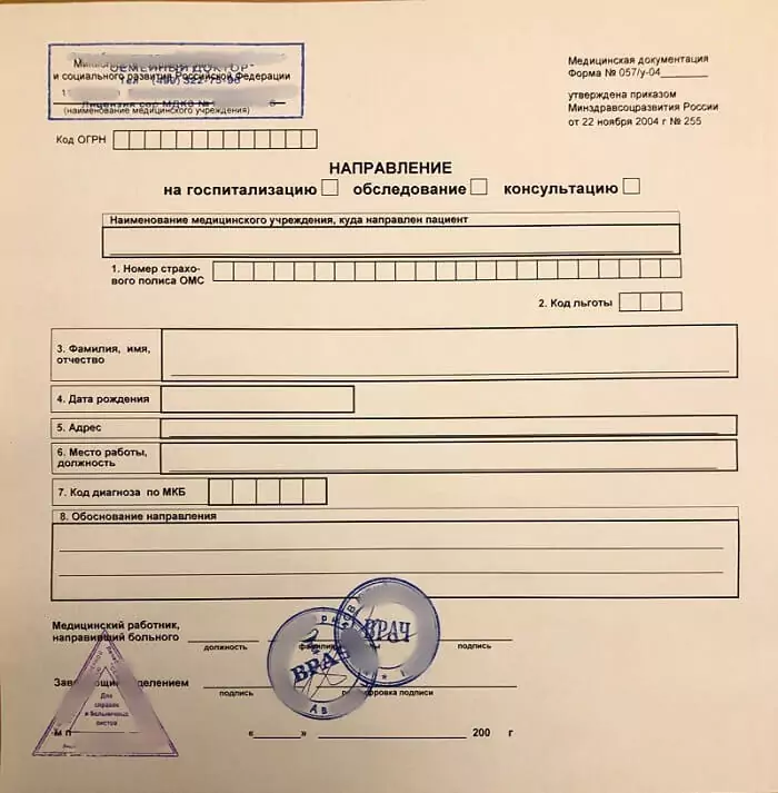 Купить справку 057/у 04 в Москве.