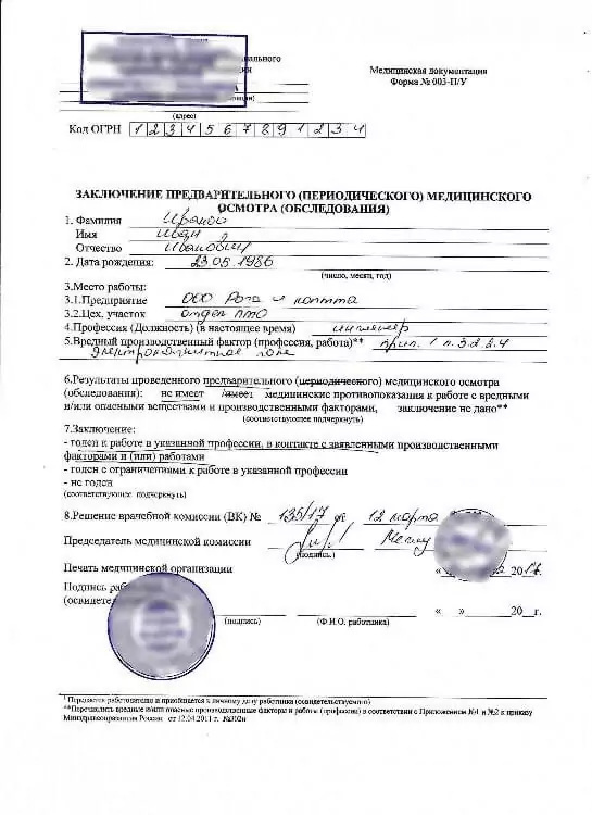 Купить справку 29н в Москве.