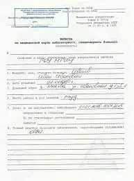 Купить справку 027/у в Москве.