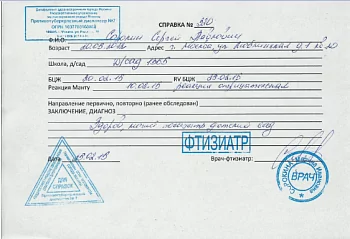 Купить справку манту. В Москве.
