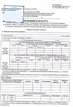 Купить медицинскую карту ребенка (справку 026 у) в Москве.