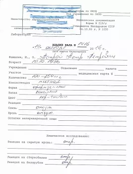 Купить справку анализа кала - соскоб на энтеробиоз, яйца глист и простейшие в Москве.
