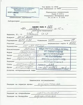Купить общий анализ кала за 219 у.е. в Москве.