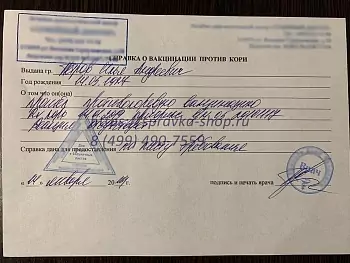 Купить выписку о прививках от кори. В Москве.