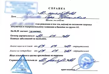Купить справку в бассейн для ребёнка. В Москве.