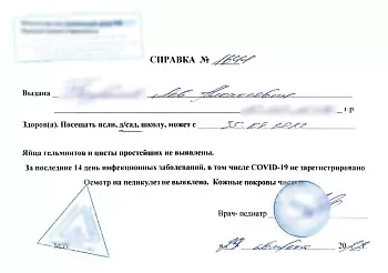 Купить справку об отсутствии контактов с инфекционными больными в Москве.