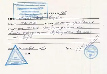 Купить справку Диаскинтеста. В Москве.