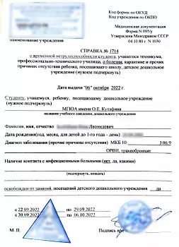Купить справку для учебы в Москве