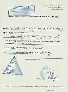 Купить справку ПНД на госслужбу в Москве.