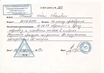 Купить справку в свободной форме в Москве