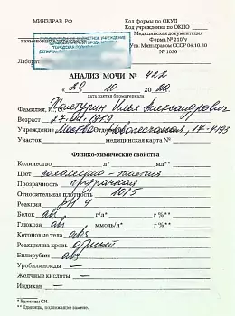 Купите общий анализ мочи (формы 210/у). В Москве.