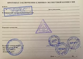 Купить заключение клинико-экспертной комиссии. В Москве.