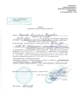 Купить заключение психиатрической комиссии по приказу 705 в Москве.