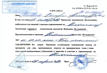 Купить справку в спортзал. В Москве.