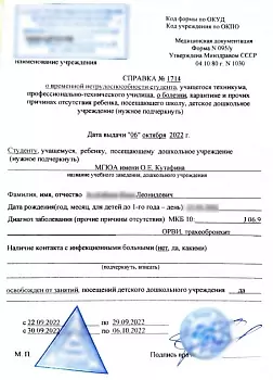 Купите справку в школу в Москве