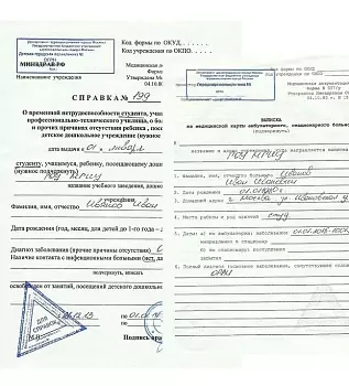 Купить комплект справок для учащихся: 027 и 095 в Москве.
