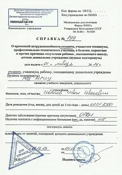 Купить справку 095у для учащегося в Москве.