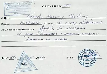 Купить медицинскую справку от педиатра. В Москве.