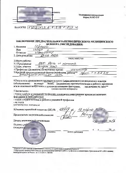 Купить справку 29н в Москве.