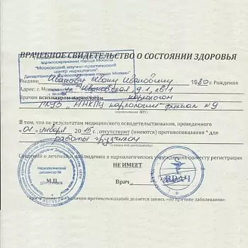 Купить справку НД на госслужбу. В Москве.
